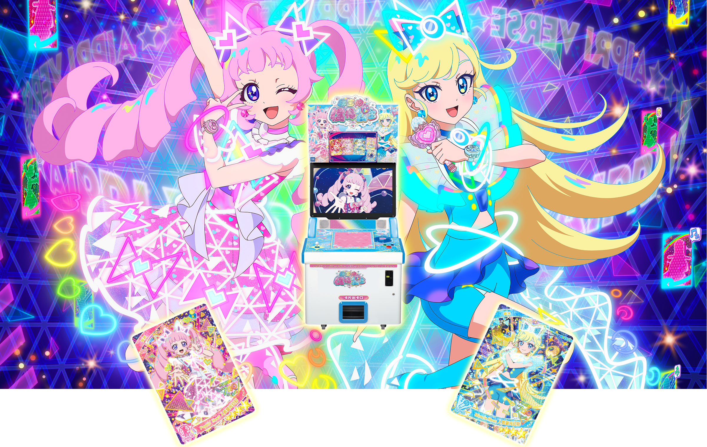 秘密的偶像公主