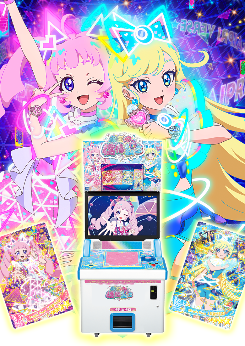 秘密的偶像公主