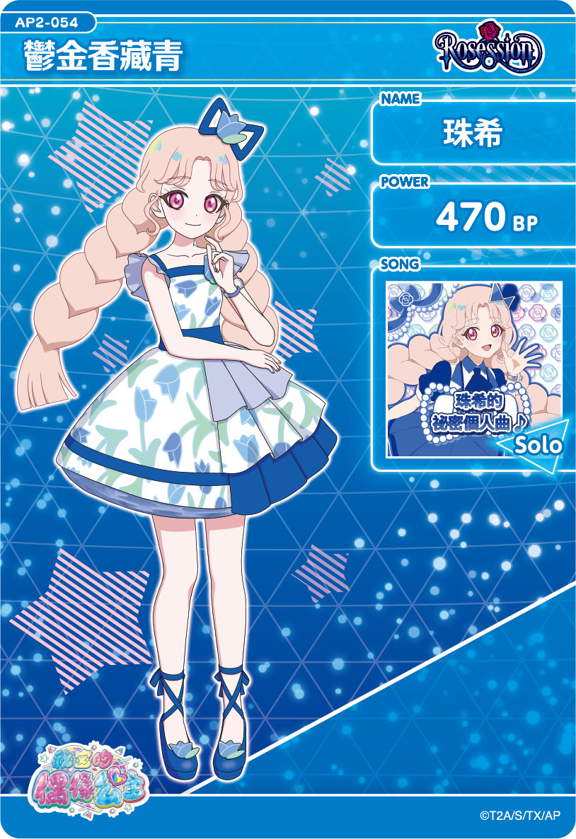 珠希-鬱金香藏青