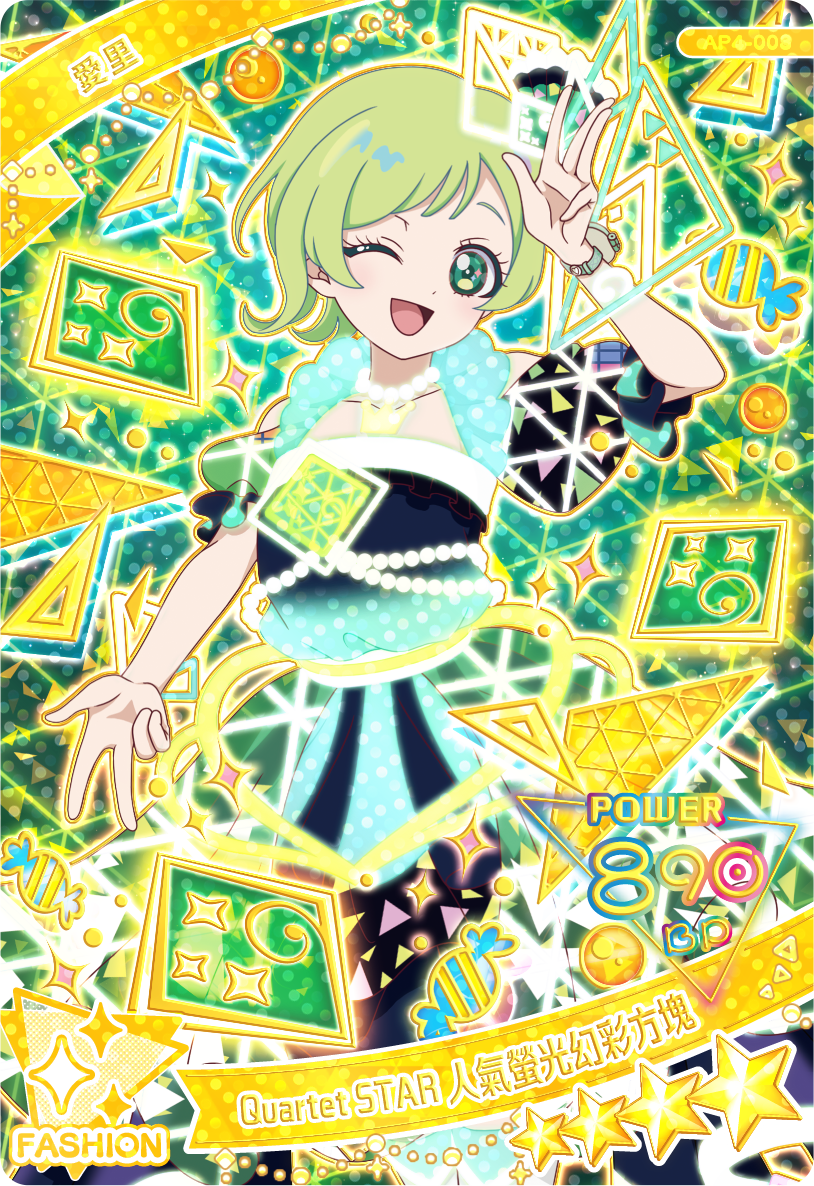 愛里-Quartet STAR人氣螢光幻彩方塊