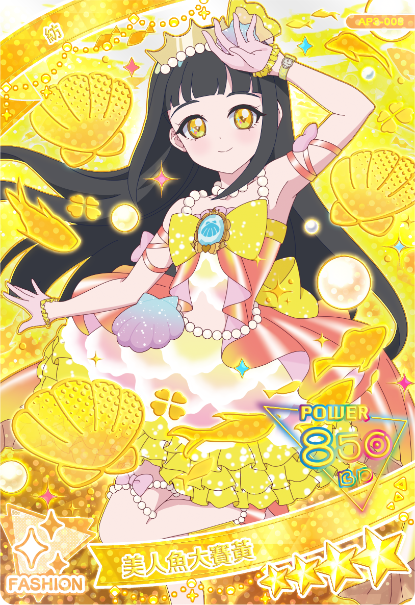 紡-美人魚大賽黃