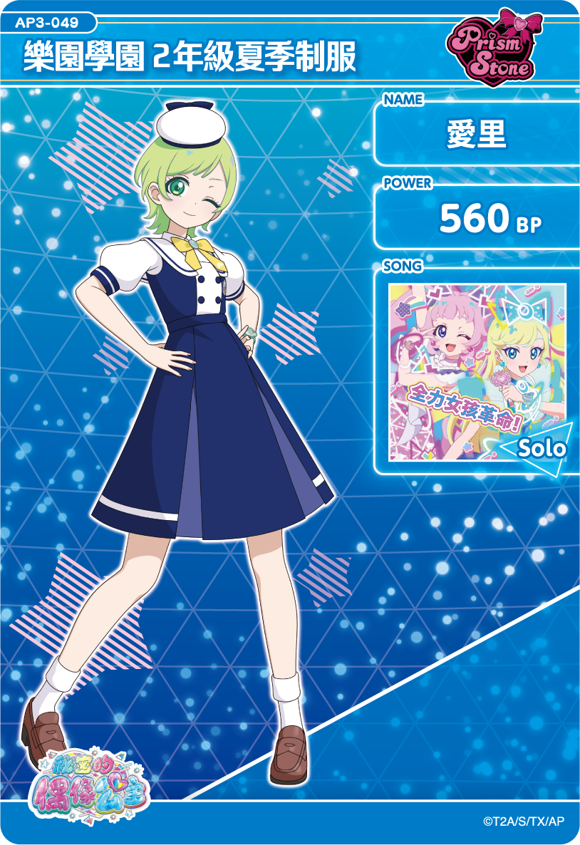 愛里-樂園學園2年級夏季制服