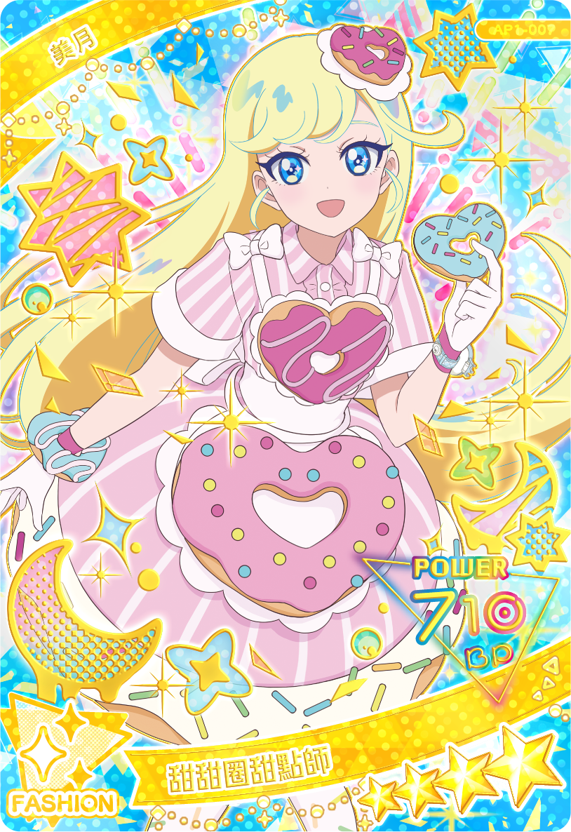 美月-甜甜圈甜點師