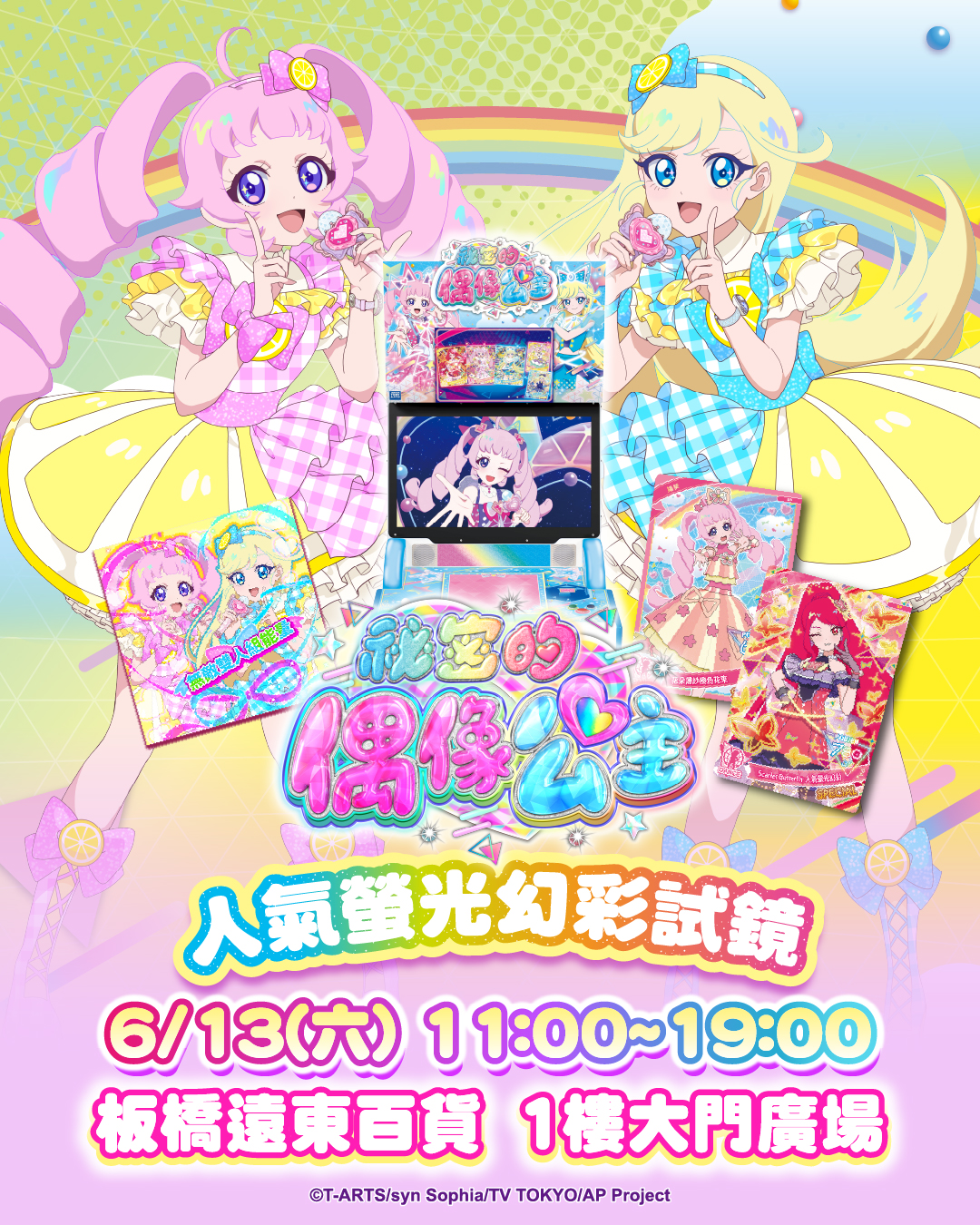 【線下活動】🎤人氣螢光幻彩試鏡🌈 in ～板橋遠東百貨～