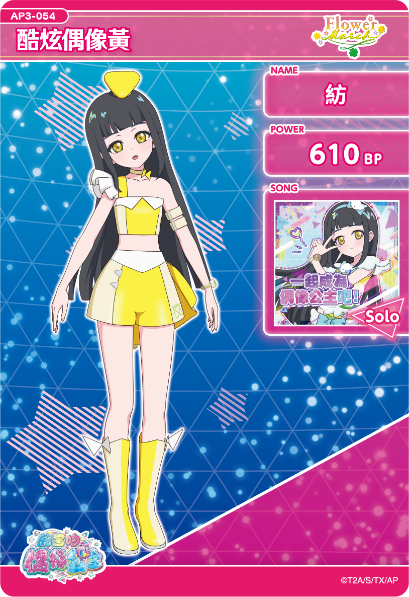 紡-酷炫偶像黃
