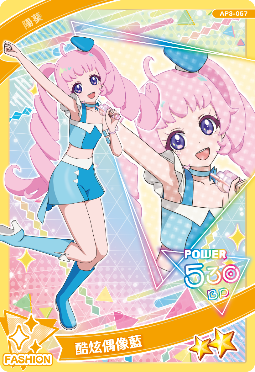 陽葵-酷炫偶像藍