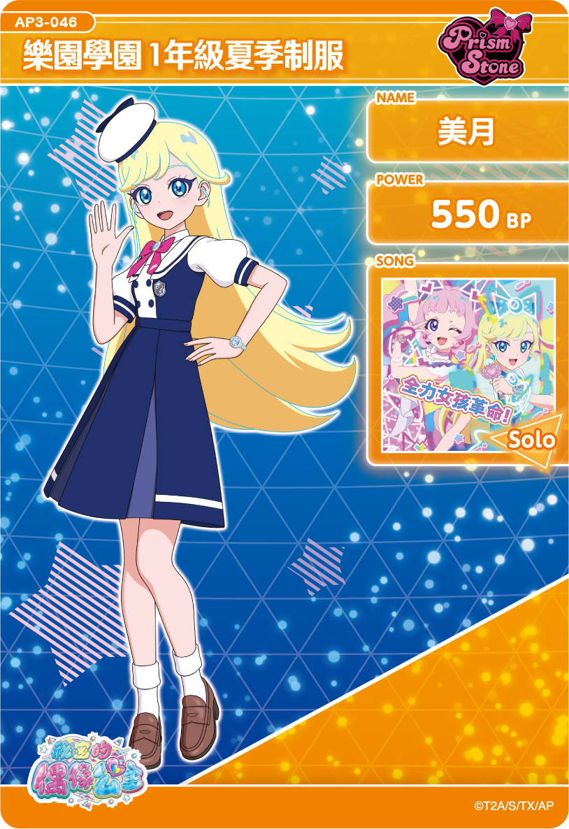 美月-樂園學園1年級夏季制服