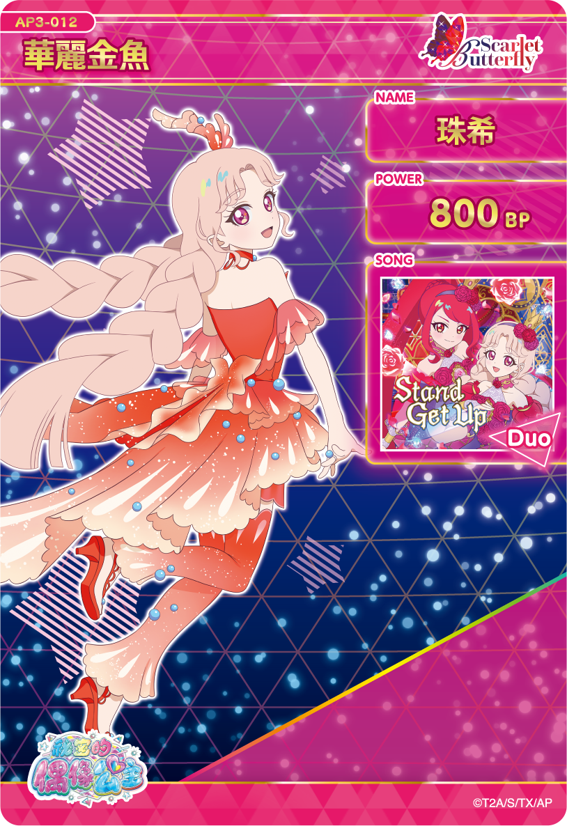 珠希-華麗金魚