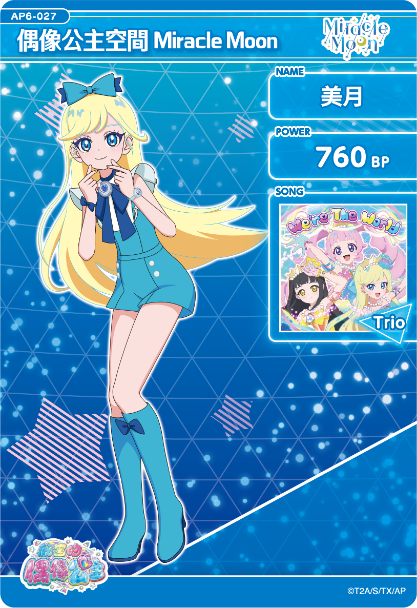 美月-偶像公主空間Miracle Moon