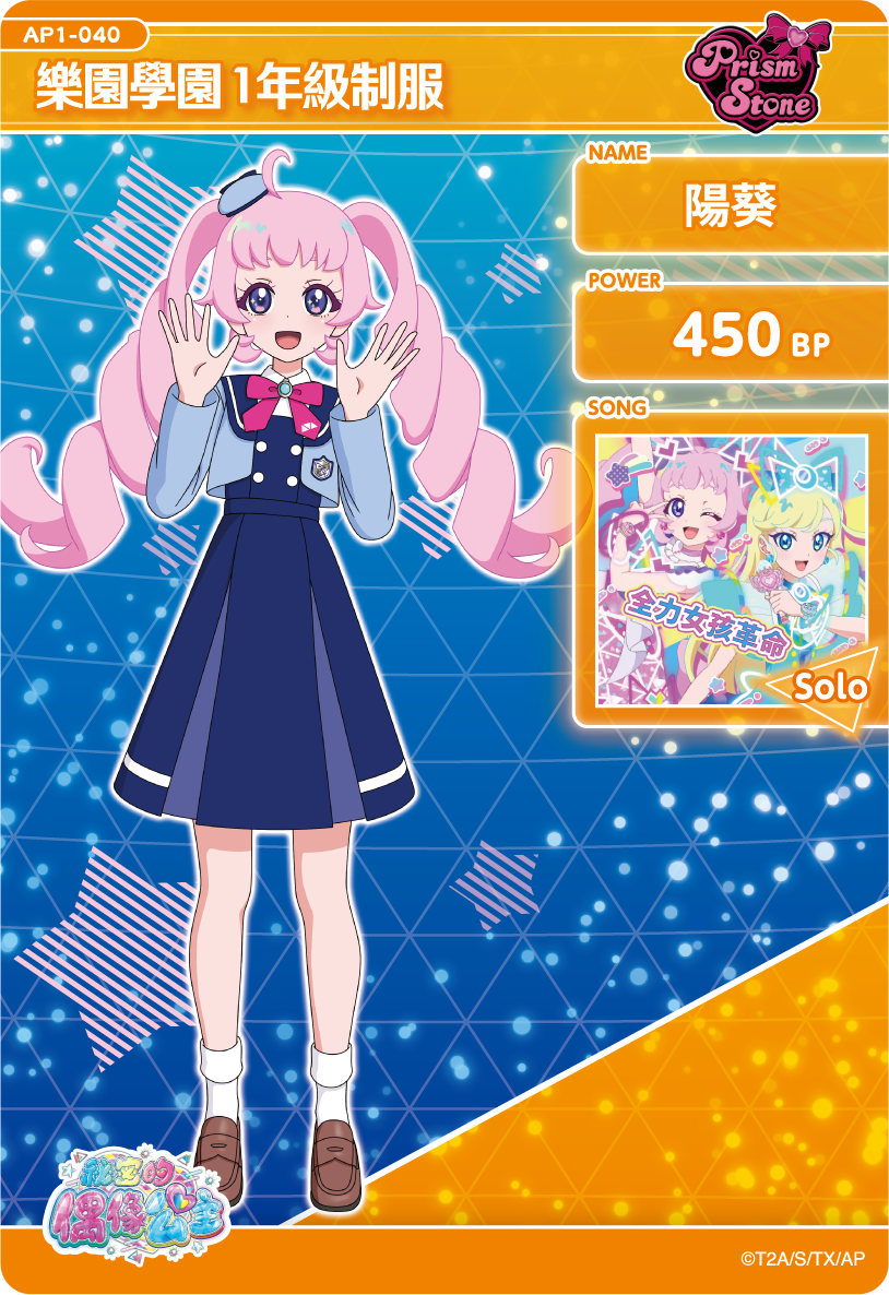 美月-樂園學園1年級制服