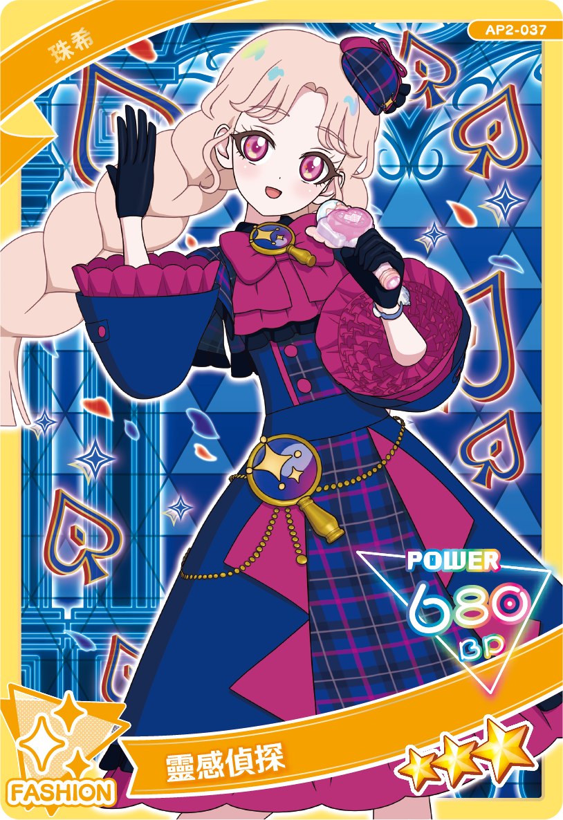 珠希-靈感偵探