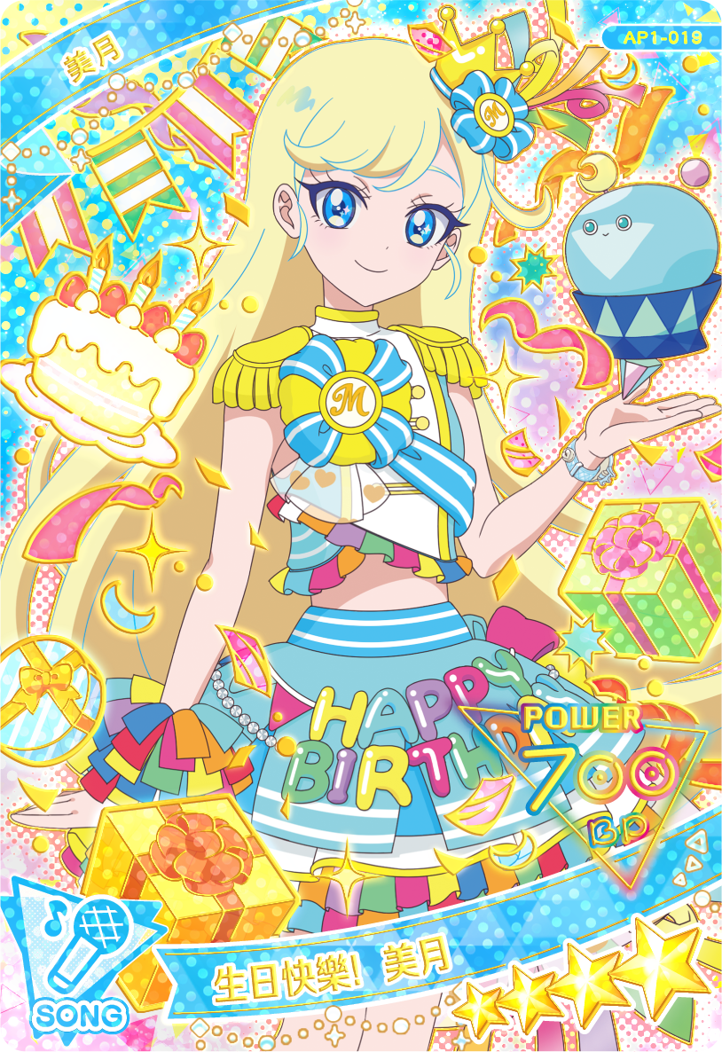 美月-生日快樂！美月