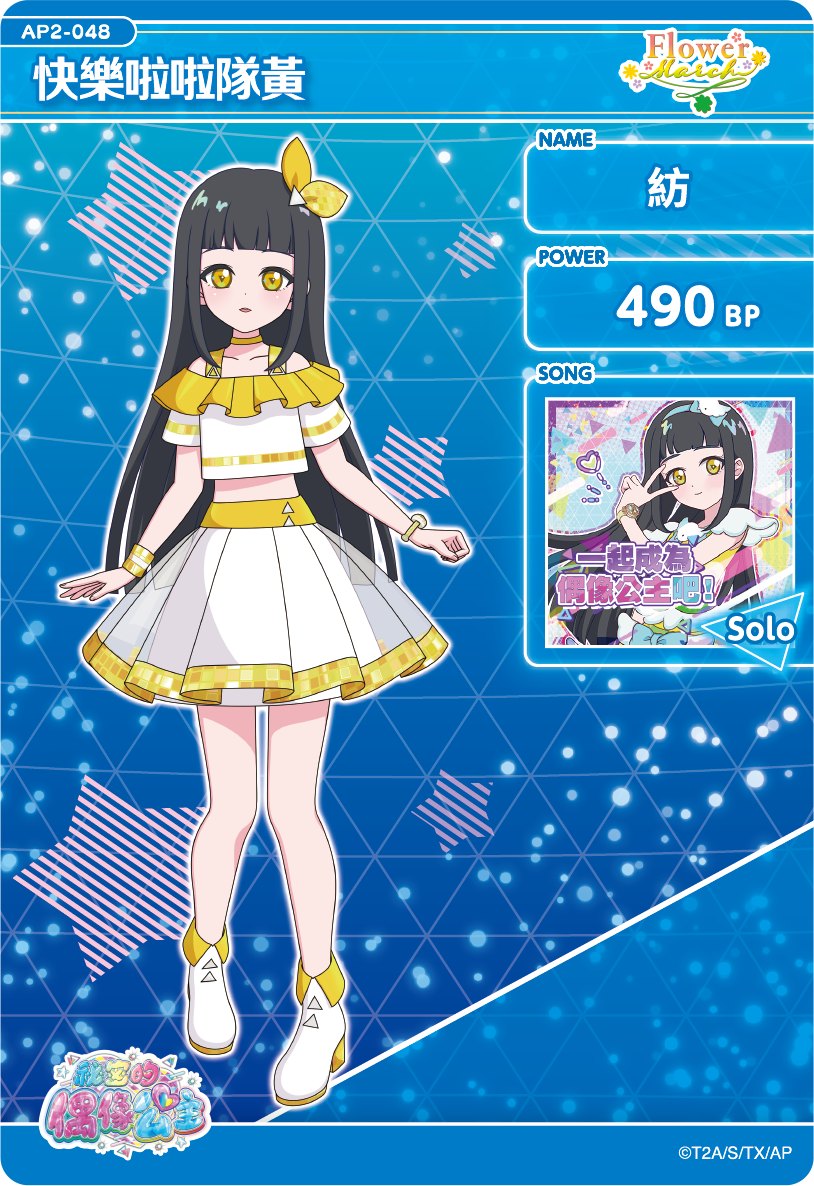 紡-快樂啦啦隊黃