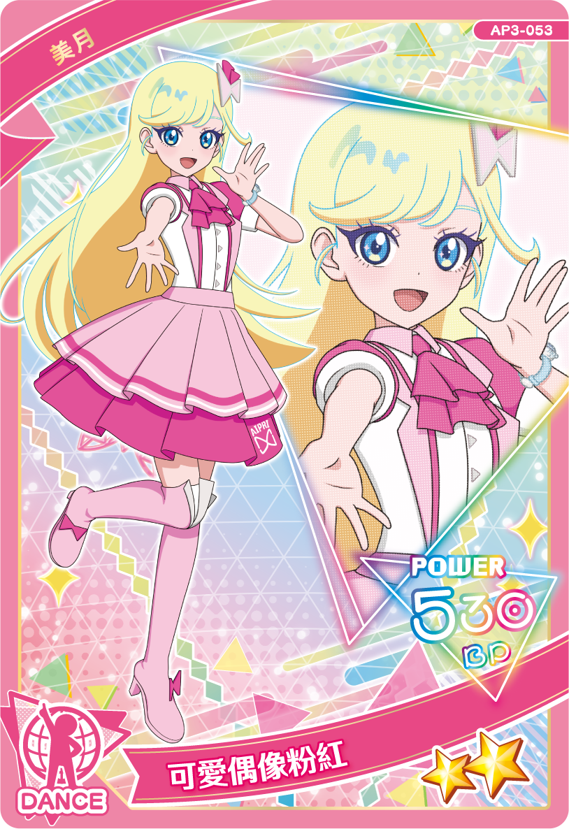 美月-可愛偶像粉紅
