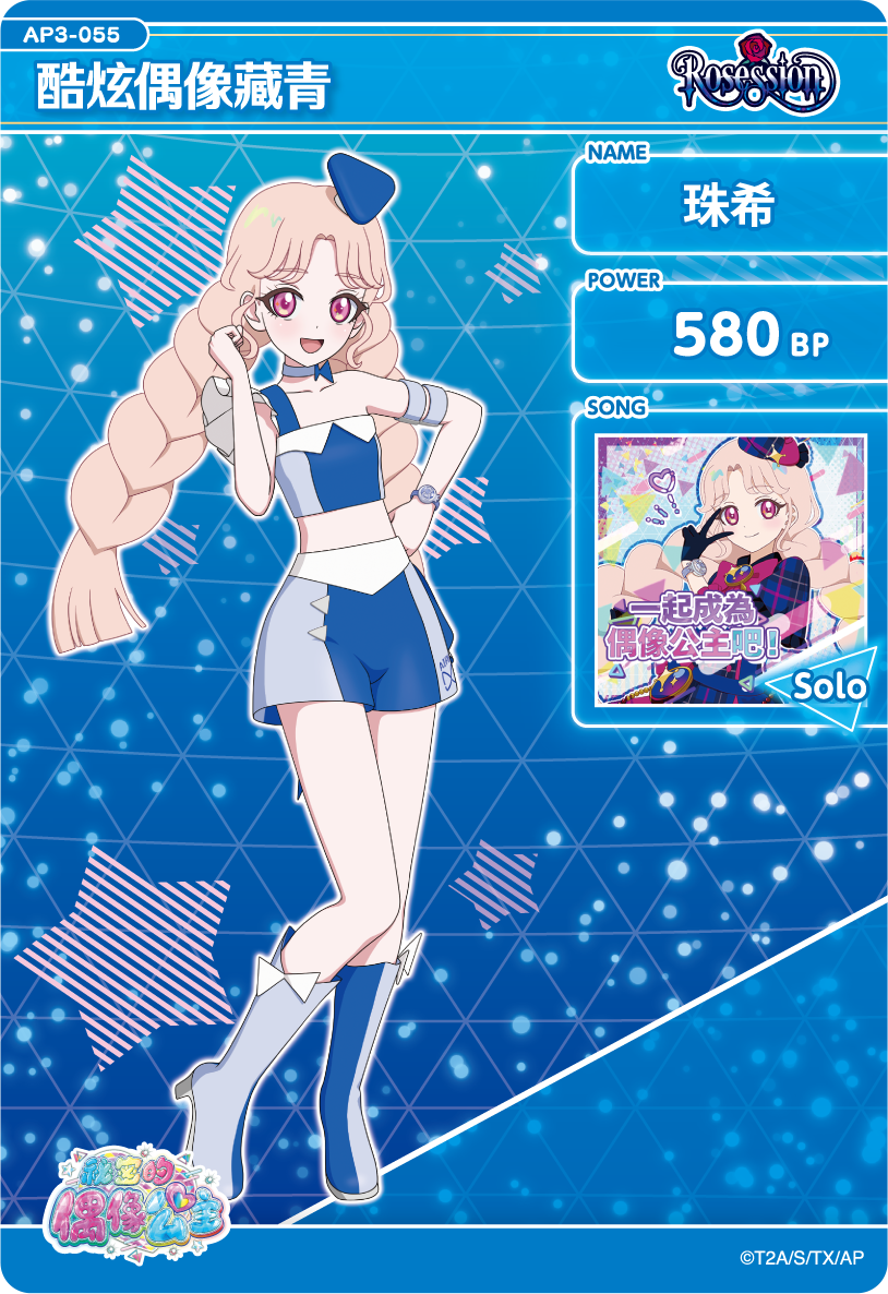 珠希-酷炫偶像藏青