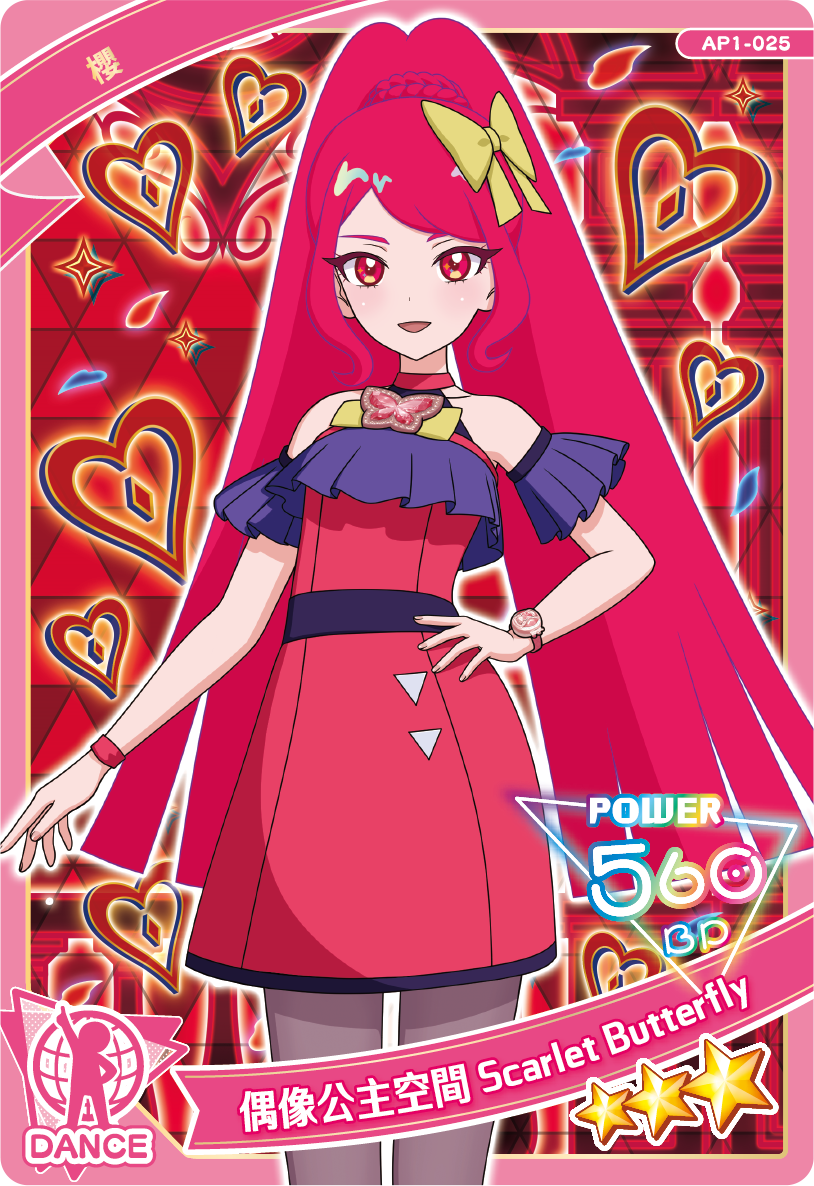 櫻-偶像公主空間Scarlet Butterfly