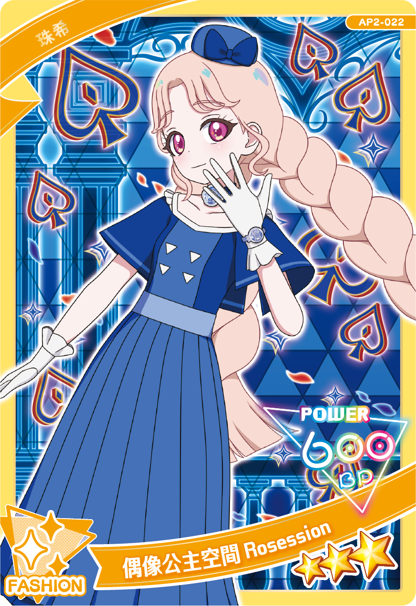 珠希-偶像公主空間Rosession