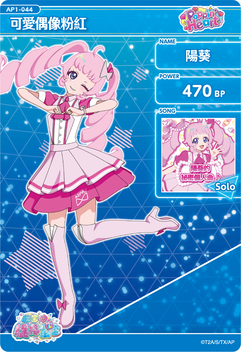 陽葵-可愛偶像粉紅