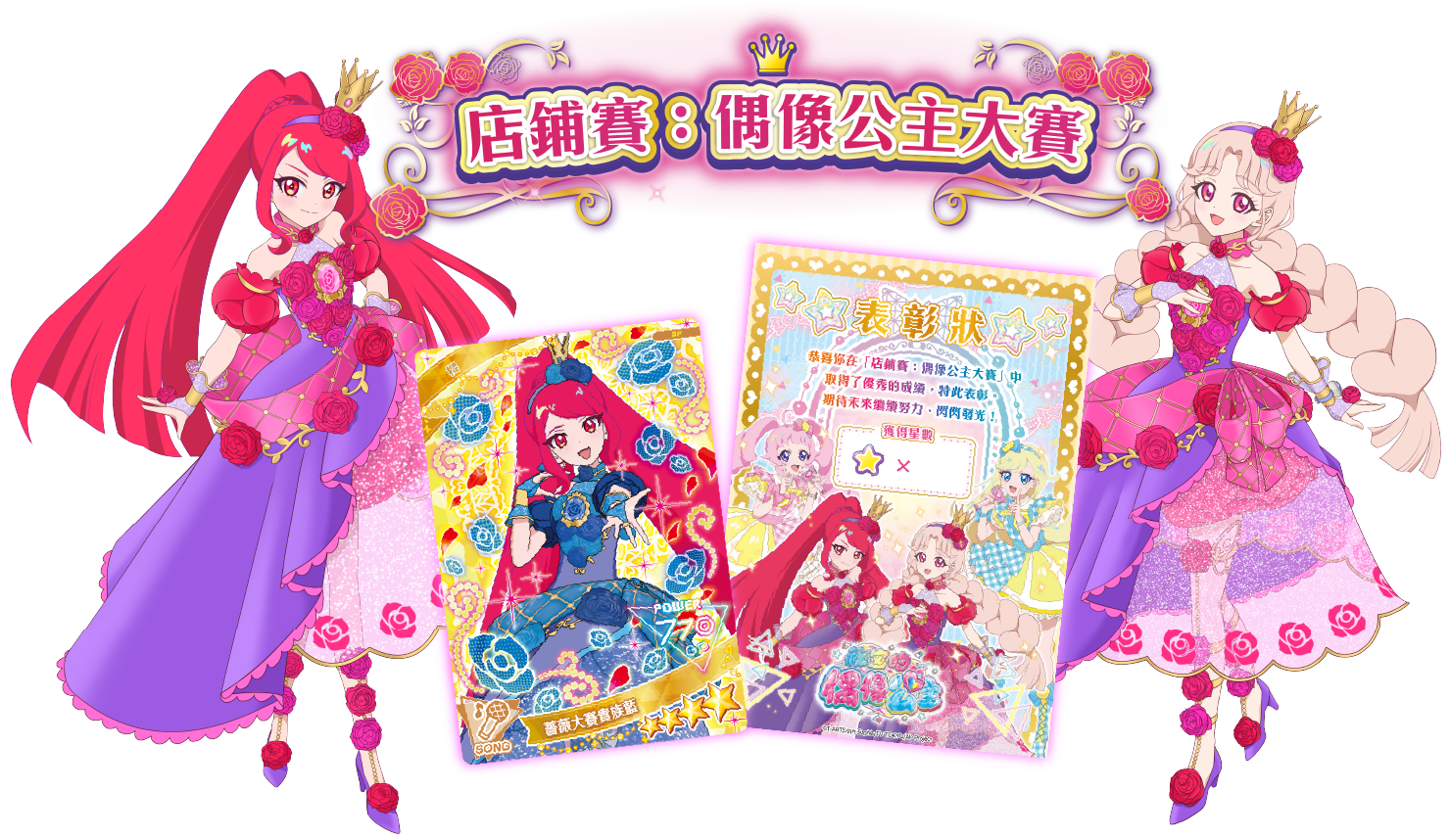 【店鋪賽】第二彈 偶像公主大賽