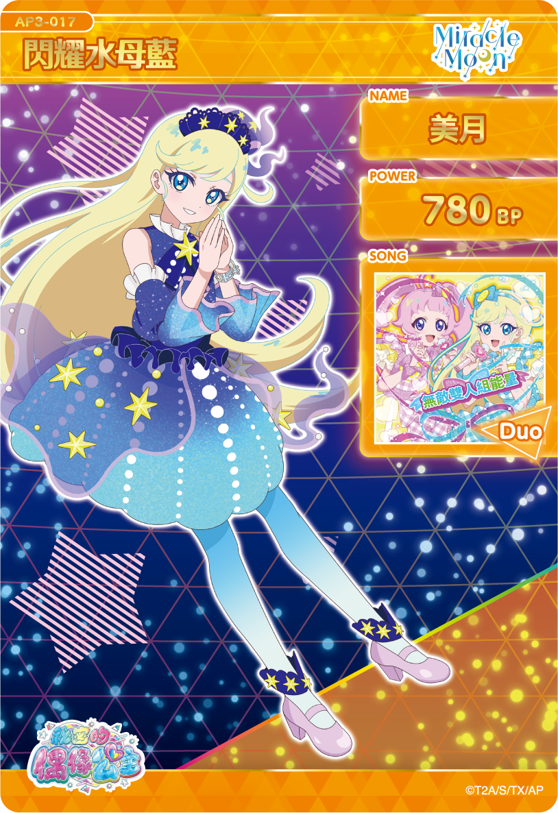 美月-閃耀水母藍