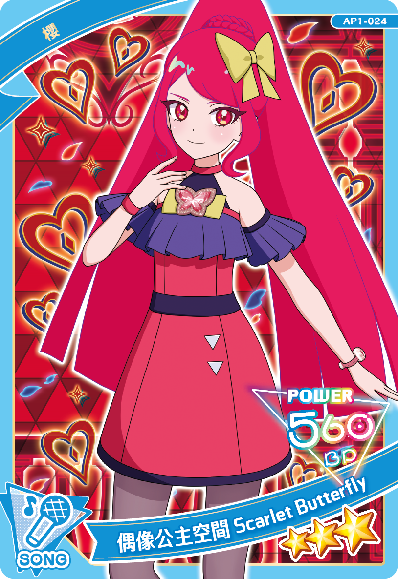 櫻-偶像公主空間Scarlet Butterfly