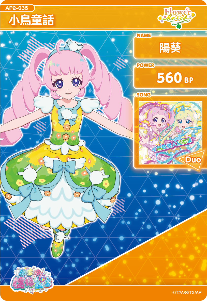 陽葵-小鳥童話