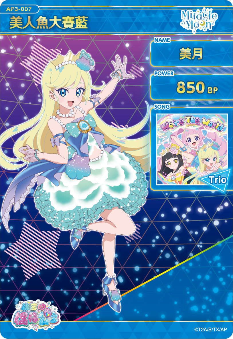 美月-美人魚大賽藍