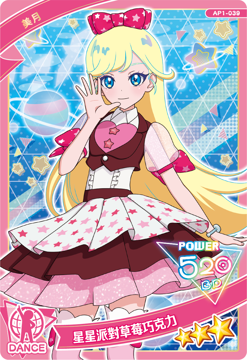 美月-星星派對草莓巧克力