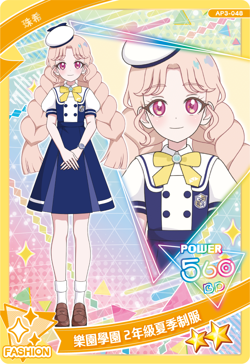 珠希-樂園學園2年級夏季制服