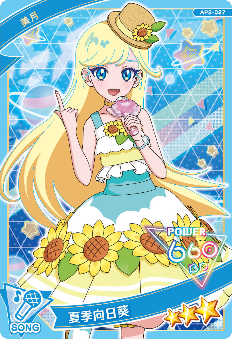 美月-夏季向日葵