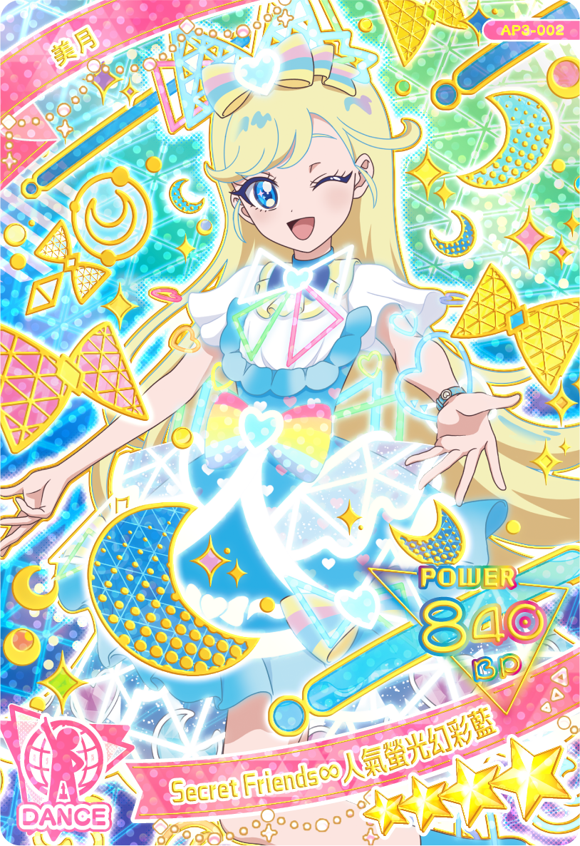 美月-Secret Friends∞人氣螢光幻彩藍