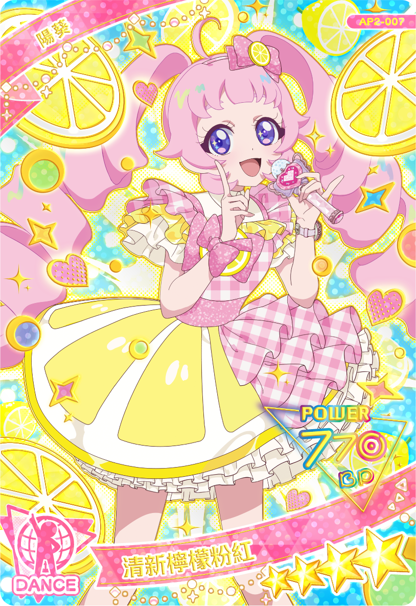 陽葵-清新檸檬粉紅