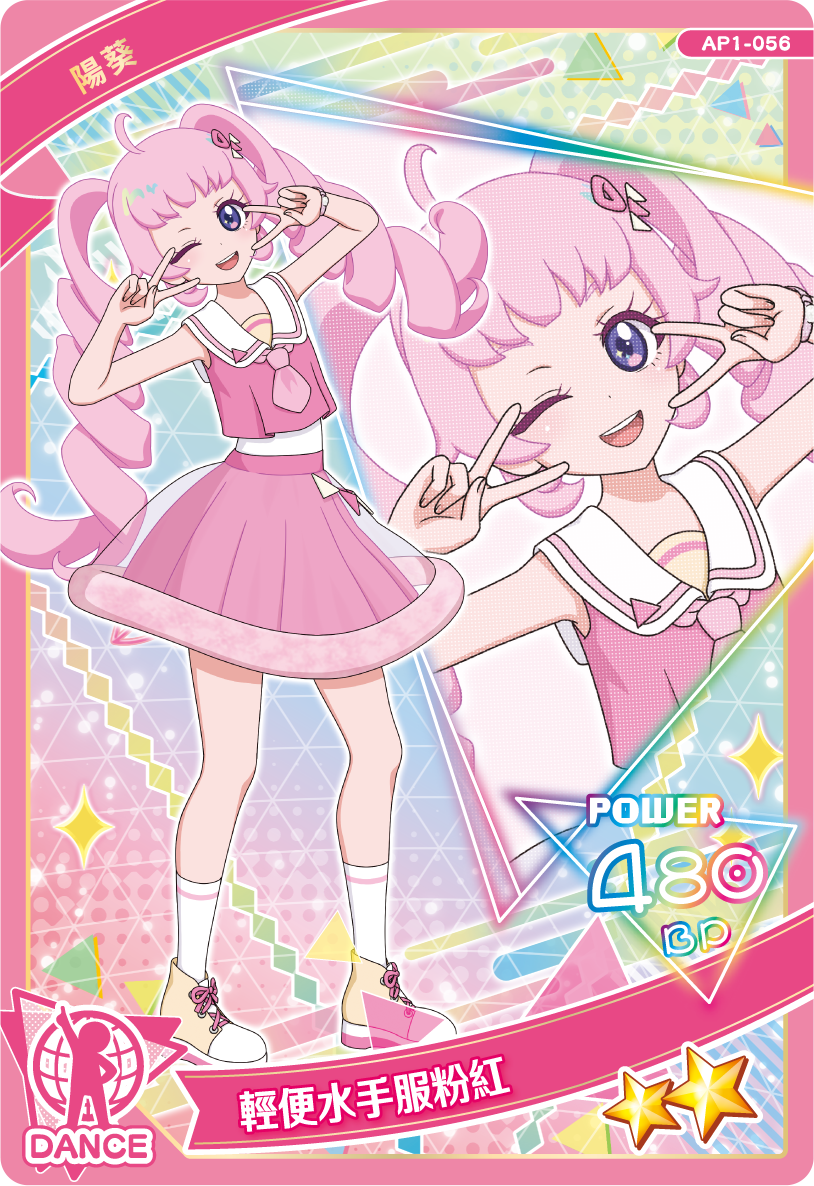 陽葵-輕便水手服粉紅