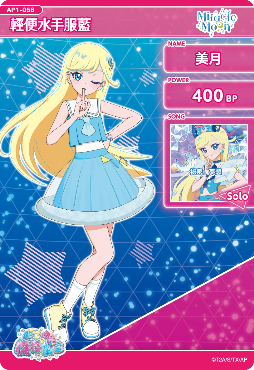 美月-輕便水手服藍