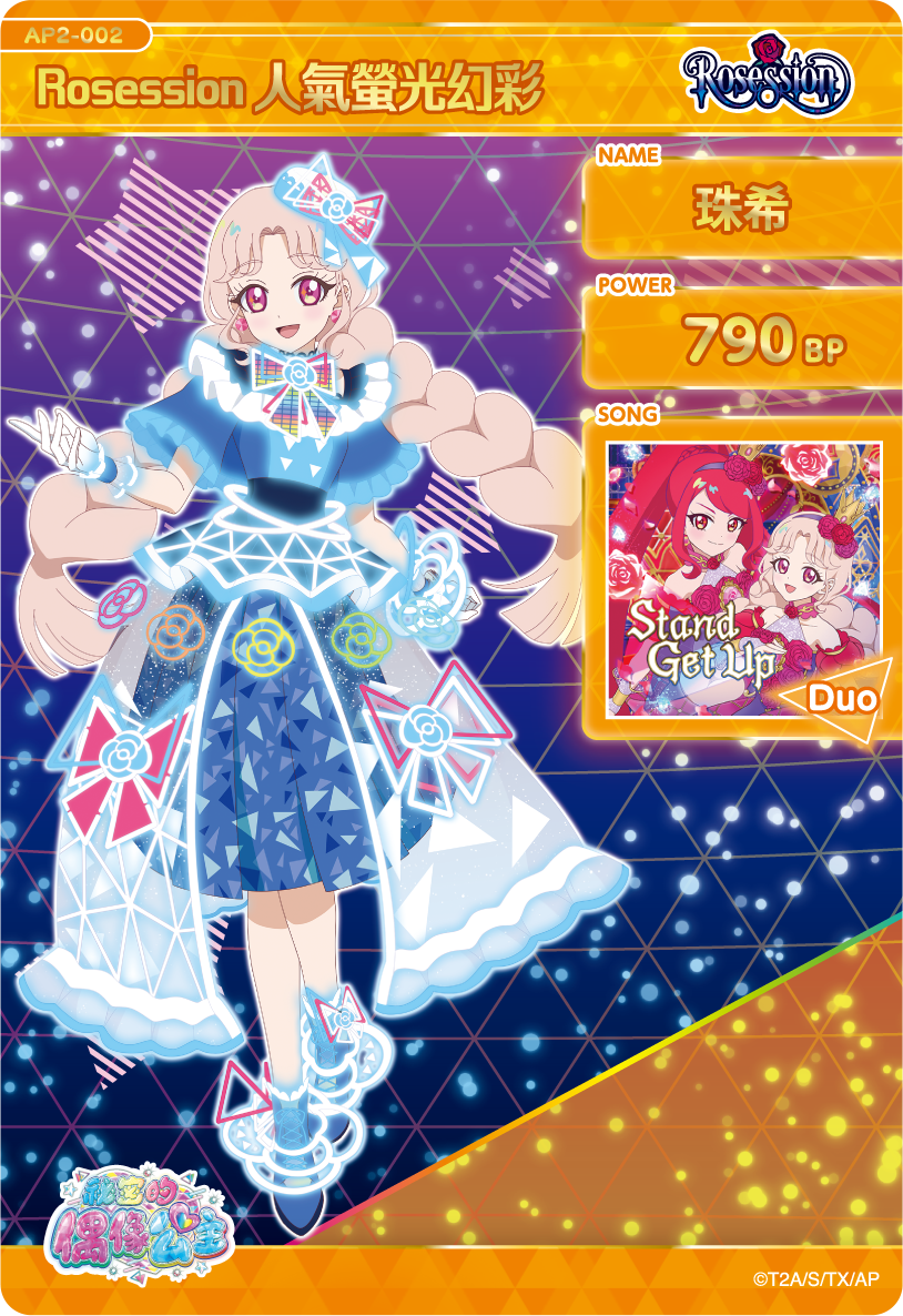 珠希-Rosession人氣螢光幻彩