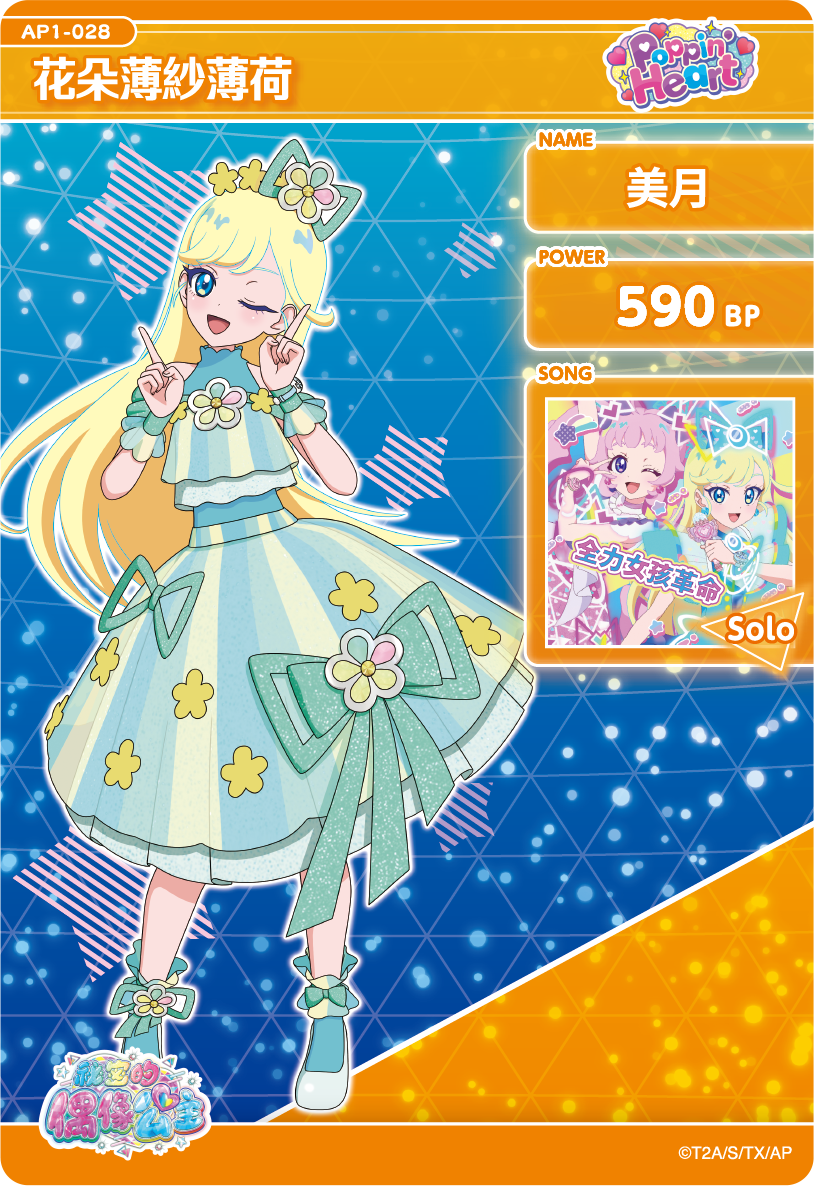 美月-花朵薄紗薄荷