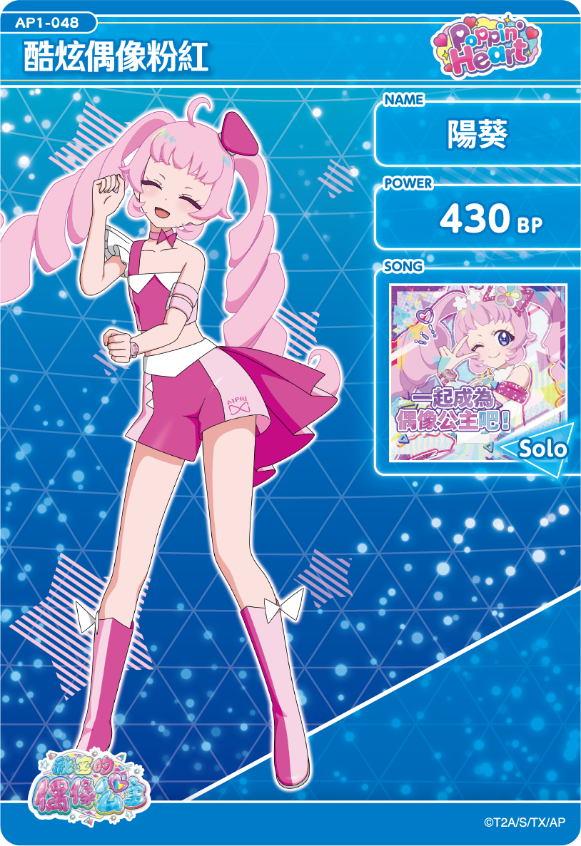 陽葵-酷炫偶像粉紅