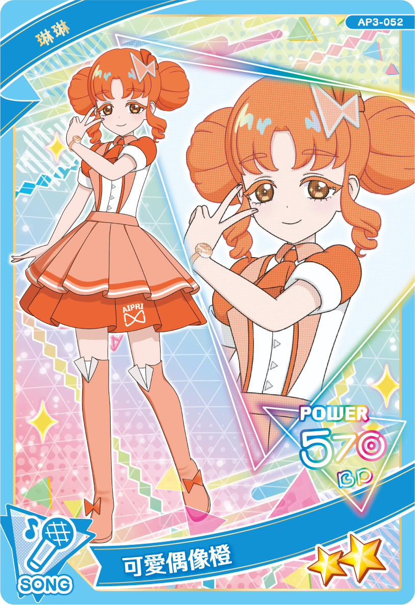 琳琳-可愛偶像橙