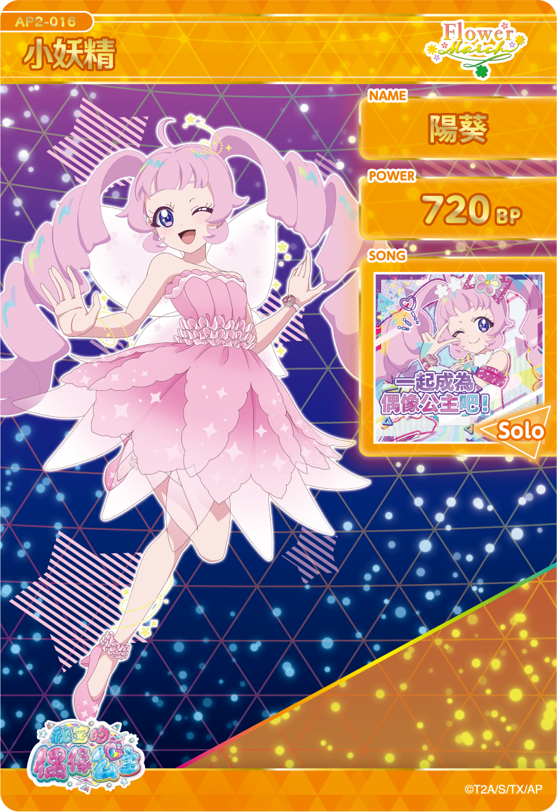 陽葵-小妖精