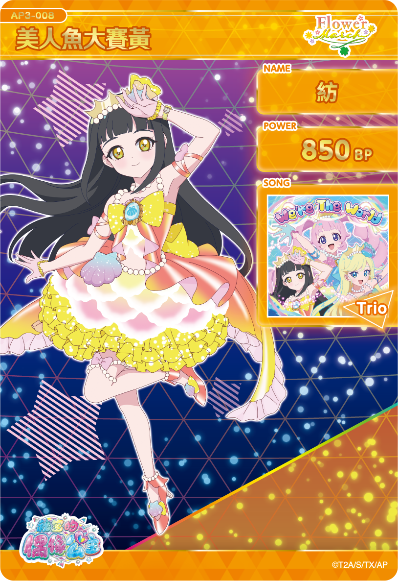 紡-美人魚大賽黃