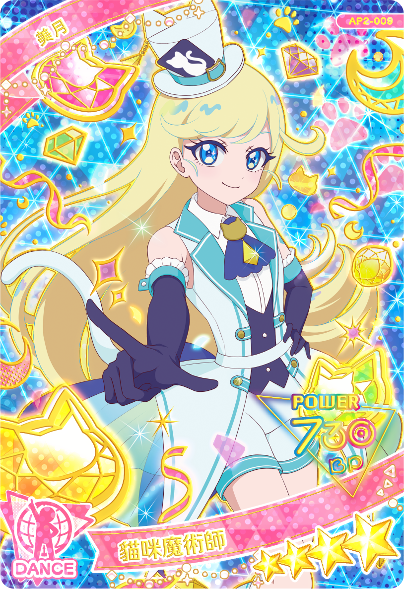 美月-貓咪魔術師