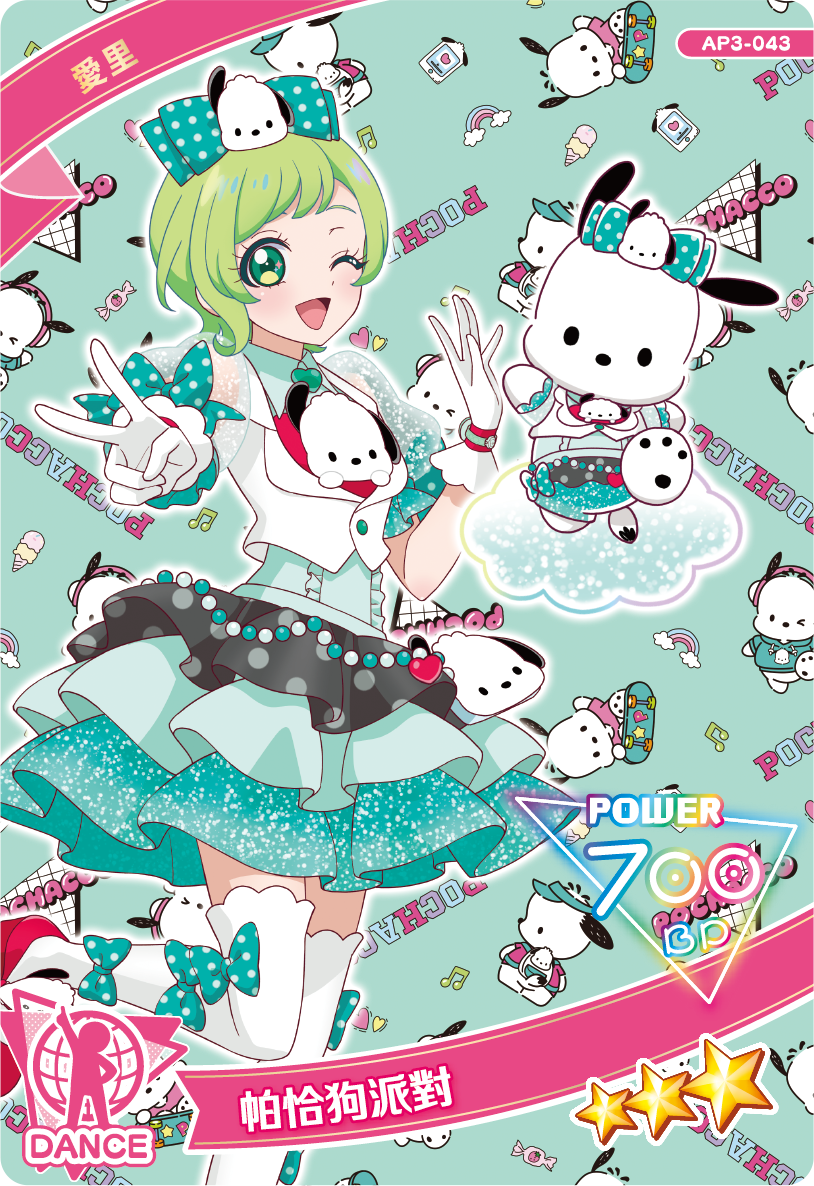 愛里-帕恰狗派對