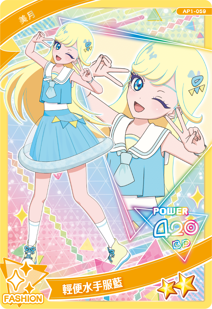 美月-輕便水手服藍