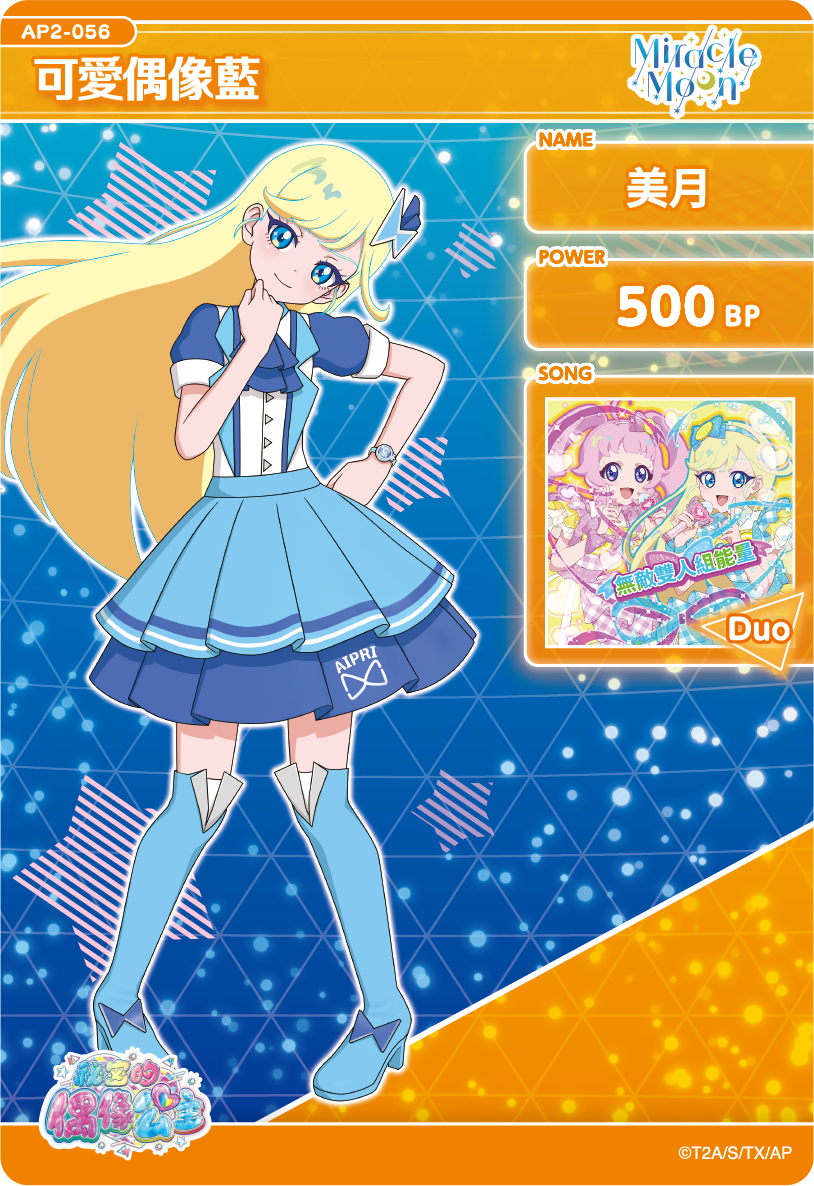 美月-可愛偶像藍