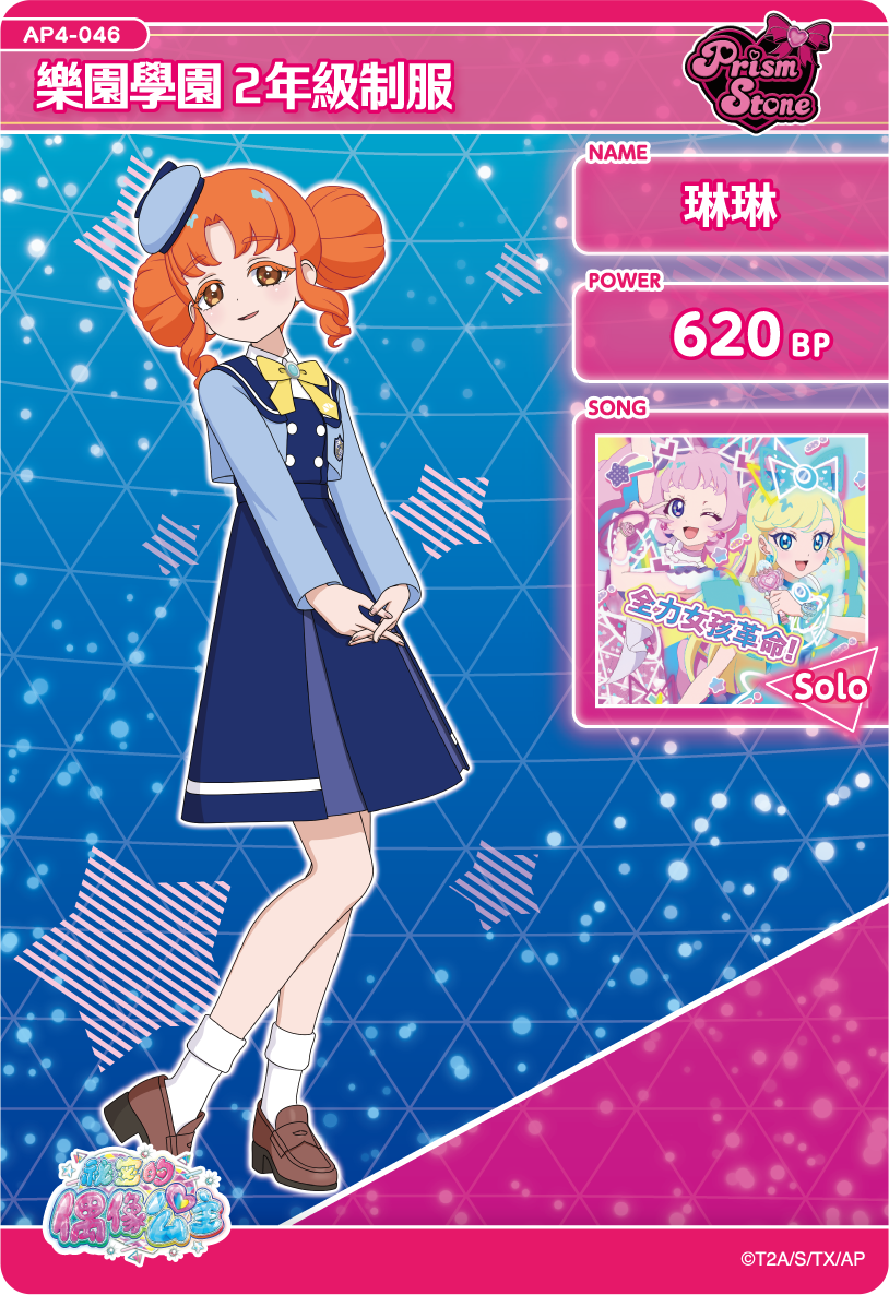 琳琳-樂園學園2年級制服