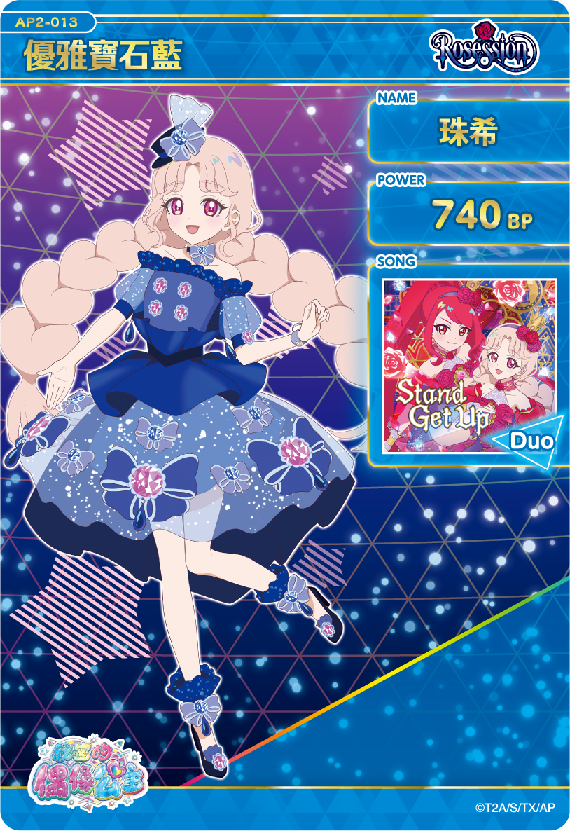 珠希-優雅寶石藍