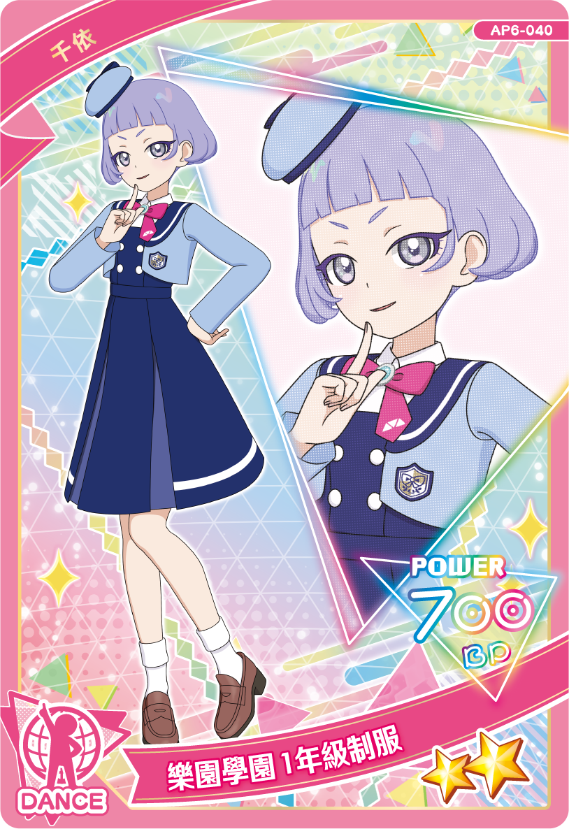 千依-樂園學園1年級制服