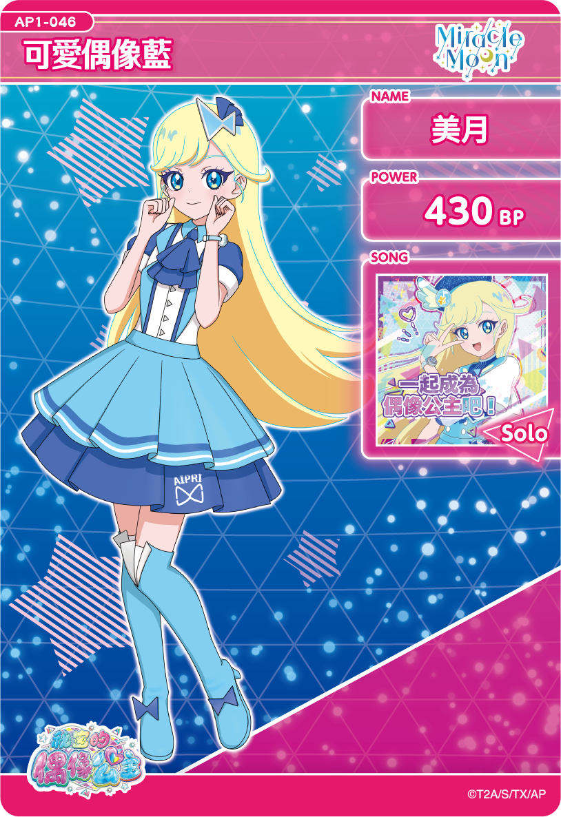 美月-可愛偶像藍