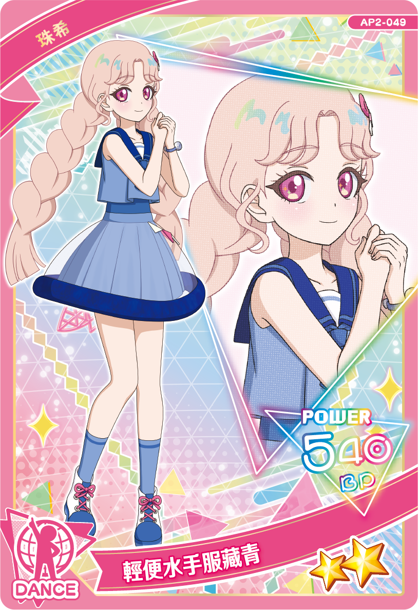 珠希-輕便水手服藏青