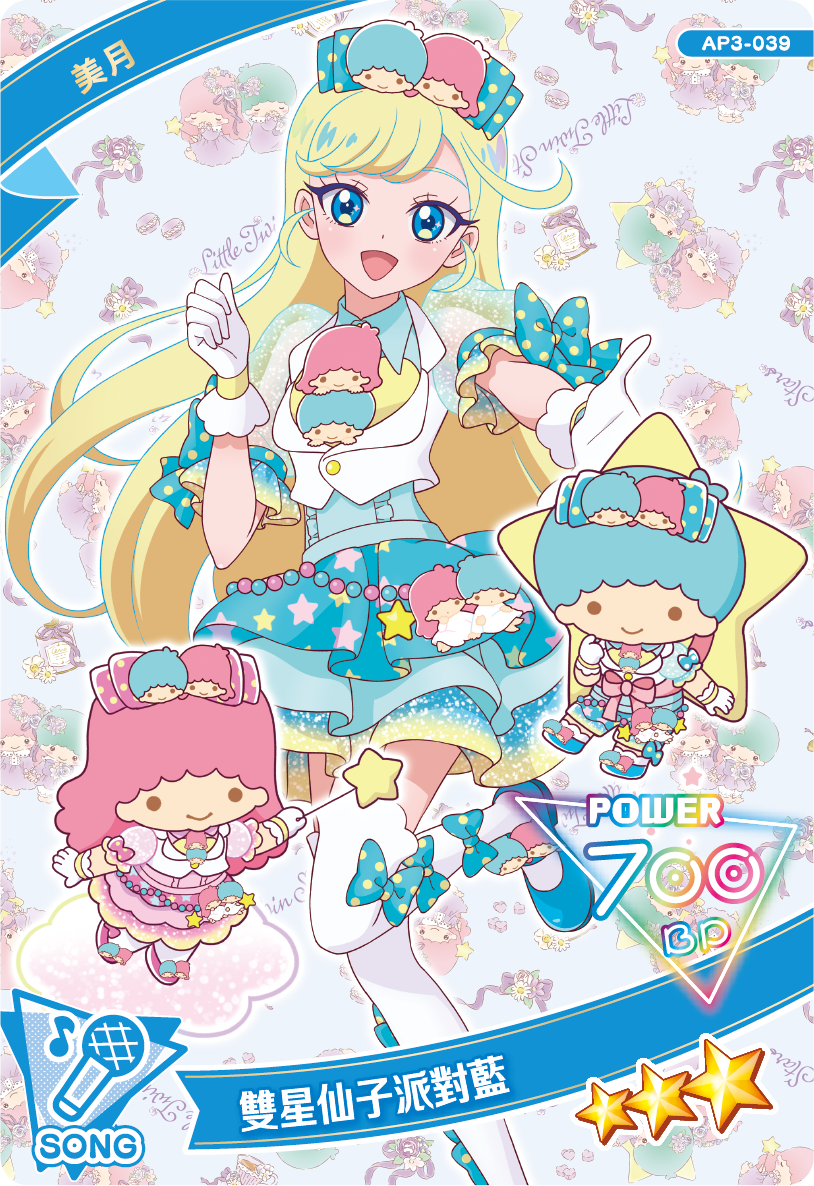 美月-雙星仙子派對藍